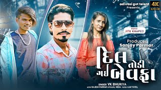 Download lagu Dil todi gai bewafa sad song #vkbhuriya rajesh parmar kajal meda #mashup song #rahulbhuriya 2025 mp3 Download lagu Dil todi gai bewafa sad song #vkbhuriya rajesh parmar kajal meda #mashup song #rahulbhuriya 2025 mp3