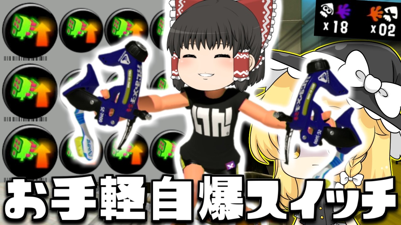 【ゆっくり実況】一撃で倒せる範囲が拡大したスパッタリーヒューのサメライドをスぺ性3.9にしたら誰でも無双できる説　欠陥イカリングのスプラトゥーン3part257【スプラトゥーン3】