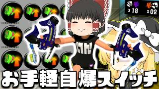 【ゆっくり実況】一撃で倒せる範囲が拡大したスパッタリーヒューのサメライドをスぺ性3.9にしたら誰でも無双できる説　欠陥イカリングのスプラトゥーン3part257【スプラトゥーン3】