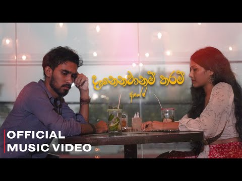 Danenawanam Tharam - Akesh Jayasekara | Official Music Video