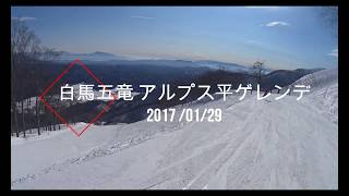 白馬五竜 アルプス平ゲレンデ 20170129