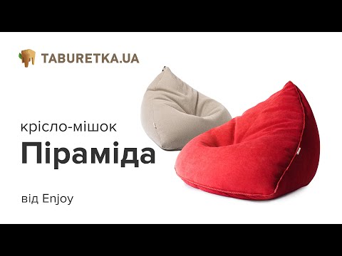 Кресло-мешок "Пирамида" однотонная