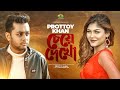 Cheye Dekho | চেয়ে দেখো | Prottoy Khan | Annur Khan Nolok | Valentine's Music Video 2021