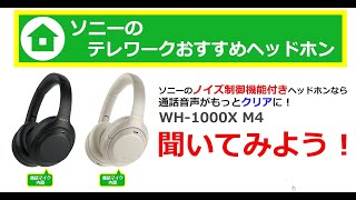 SONY WH-1000XM4S ワイヤレスノイズキャンセリングステレオヘッド