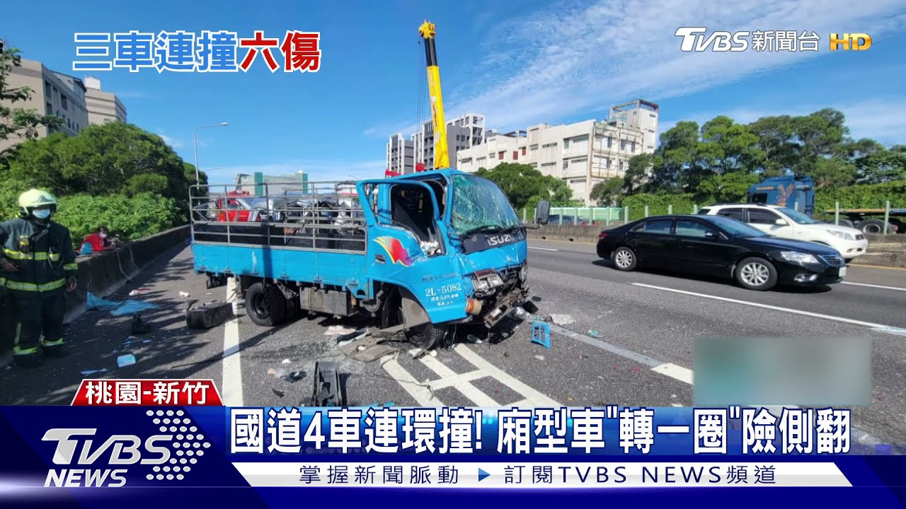 1天2起國道連環撞！疑未注意前方路況　4車撞成一團