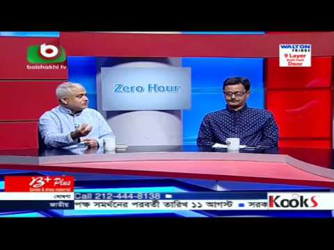 Zero Hour ᴴᴰ- 23 June 2016 জিরো আওয়ার- Boishakhi TV Talkshow