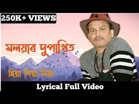 Moloyar Dupakhit by Zubeen Garg & Mahalakshmi Iyer full Lyrical video (Hiya Diya Niya)