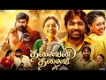 Thalaivan Thalaivi Full Movie Tamil 2025 Vijay Sethupathi Yogi Babu Nithya Movie ReviewFacts