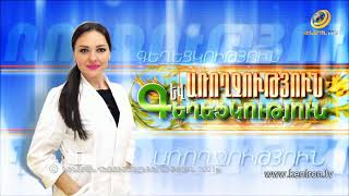 Առողջություն և Գեղեցկություն 24.09.2021 // Կեցվածքի շեղումներ
