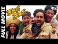 Donga Donga Telugu Full Movie Prashanth Anand Heera Rajgopal Anu Aggarwal Mani Ratnam MTV