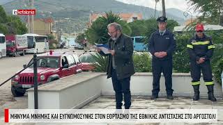 Μήνυμα μνήμης και ευγνωμοσύνης στον εορτασμό της Εθνικής Αντίστασης στο Αργοστόλι