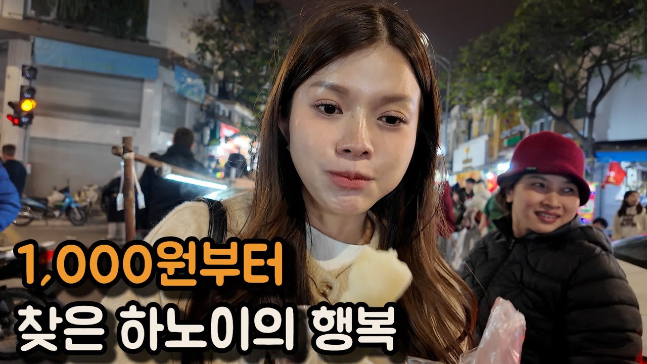 ??한국 한파 때문에 여행 포기하고 하노이 왔음… 과연 내 선택은?