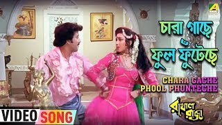 Chara Gache Phool Phunteche  Rakhal Raja  Bengali 