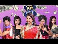Parar Kakima Ebar Khelbe Didi No 1 Honest Kakima In Didi No 1 Honest Kakima