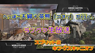 雑談ライブ【Apex  Legends PS4版】まったりゴールド目指して頑張る！！