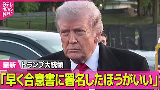 【最新イラン情勢】米駆逐艦がイランから攻撃受け応戦～米軍が発表　トランプ氏“停戦は継続” ──国際ニュースライブ（日テレNEWS LIVE）