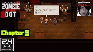 ゾンビRPG【ゾンビ・オブ・ザ・ドット】chapter5をプレイ（西森オペックのゲーム実況）