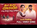 Heng Hengo Matyadiri Yalla Nenapaiti ಹೆಂಗ ಹೆಂಗೋ ಮಾತಾಡಿರಿ ಎಲ್