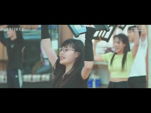 2022 베어 더 뮤지컬(bare the musical) 연습실 clip : Epiphany_박정원, 임예진, 박상준, 박슬기