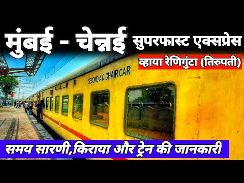 मुंबई-चेन्नई सुपरफास्ट एक्सप्रेस // Mumbai ltt Chennai SF Express // 12163 Train
