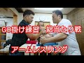 【GO掛け練習】ライト総当たり戦