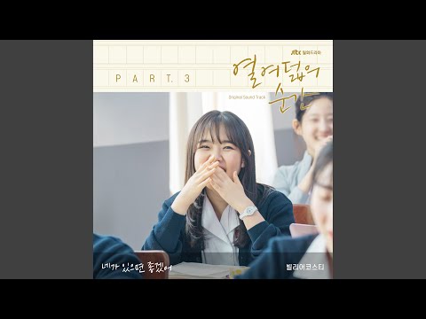Video thumbnail for 네가 있으면 좋겠어 (I’ll Be with You)