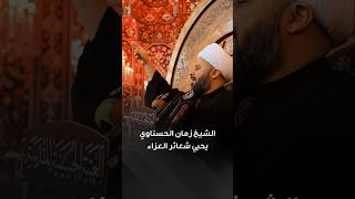 في رحاب سيد الشهداء (عليه السلام) 