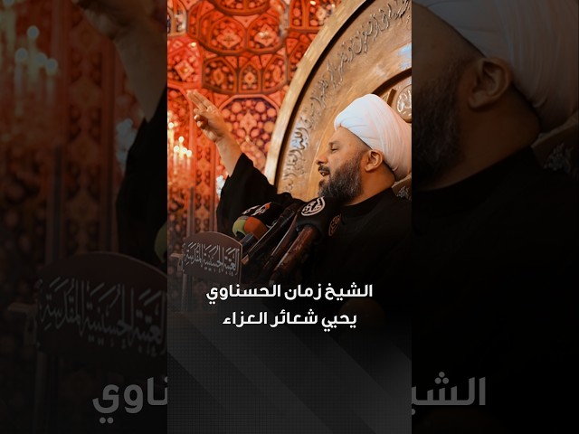 في رحاب سيد الشهداء (عليه السلام) 