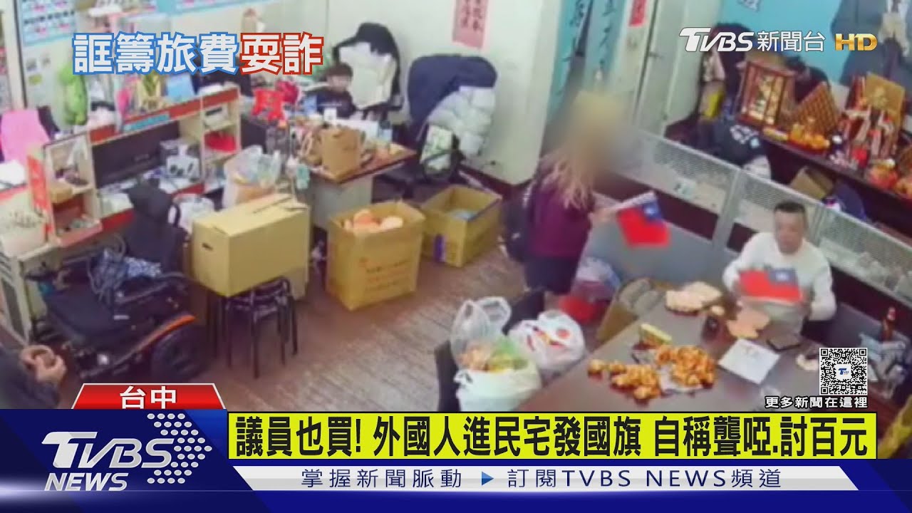 「聾啞」俄女台中賣國旗！議員也買單　遞簡體字紙條騙百元