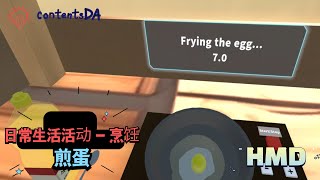 ADL - (Cook) Egg Fry