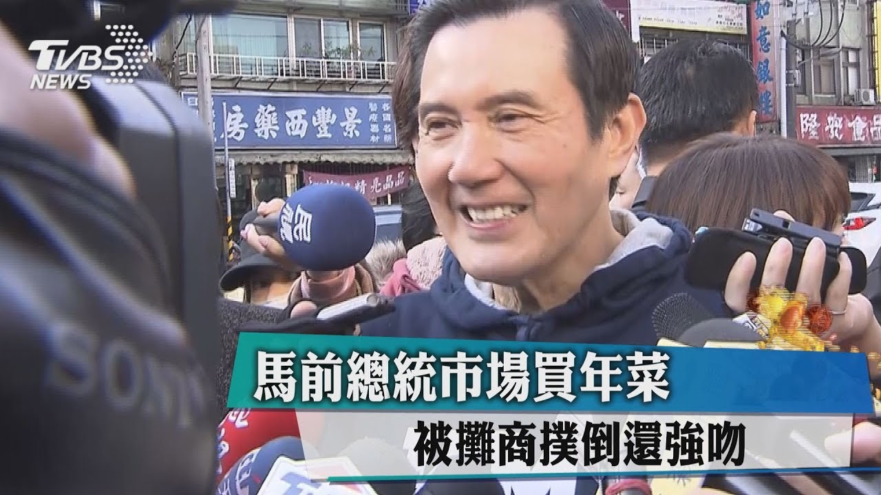 馬前總統市場買年菜 被攤商撲倒還強吻