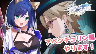 【#スターレイル】part1２ ピノコニーの続きアベンチュリン編に突入！スターレイル完全初見プレイ！