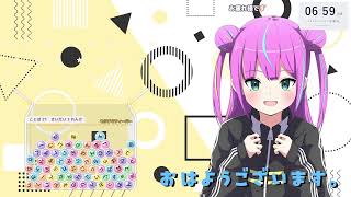 【朝枠】おはよう【10/07】