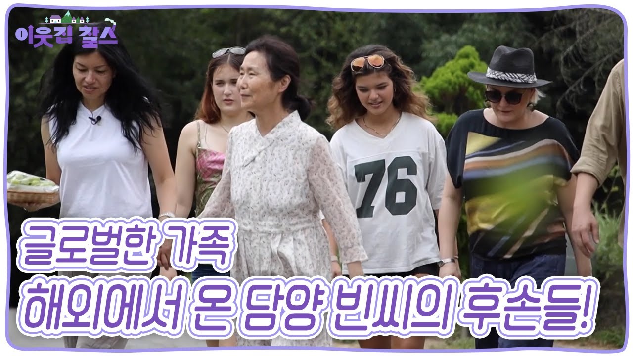 미국과 독일에서 아들, 딸, 손녀가 한국으로 왔다! 4개 국어 오고가는 빈가네 식구들! [이웃집 찰스] | KBS 20240828 방송