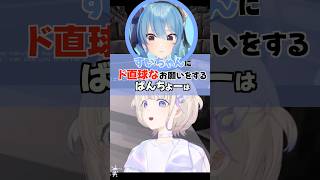 すいちゃんに⚫︎⚫︎毛をくださいと言った結果…【ホロライブ切り抜き/ホロライブ/さくらみこ/星街すいせい/火威青/轟はじめ 】#shorts