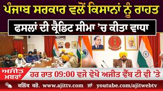 ਅਜੀਤ' ਖ਼ਬਰਾਂ, 2 ਜੂਨ 2026