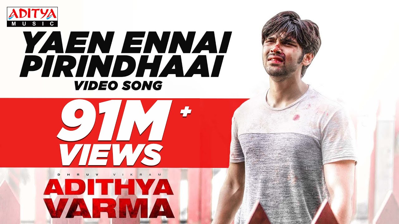 Yaen Ennai Pirindhaai Song Lyrics | Adithya Varma (2019) | Sid Sriram