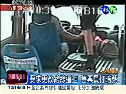男子持槍劫公車 機敏司機擒歹徒