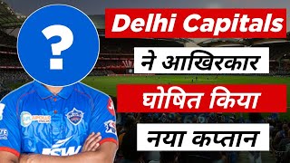 Delhi Capitals Announced New Captain | Dc New Captain | Delhi Capitals
