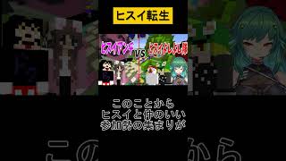 1分で分かるヒスイ転生　#KUN #50人クラフト #北小路ヒスイ #にじさんじ