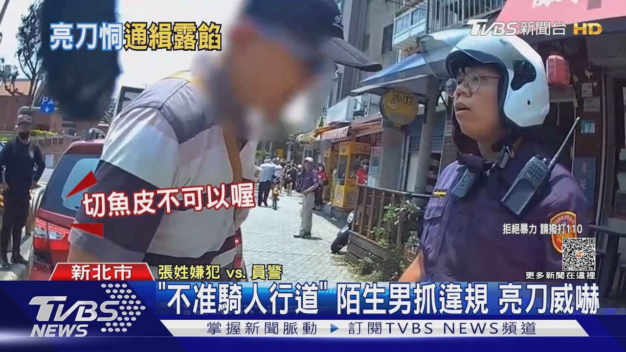 「不准騎人行道」!陌生男抓違規 亮刀威嚇