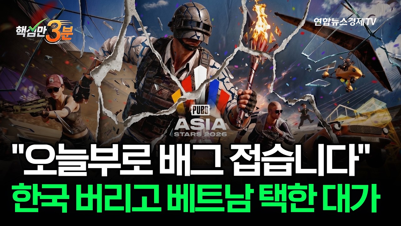 베트남 그라운드 돼버린 배틀그라운드 근황⎜핵심만 3분