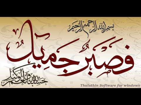 Thuluthin ثلثین خط الثلث video thumbnail
