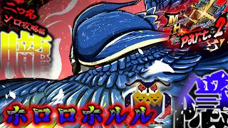 【MHXX】不可視！不覚の暗殺者！！（ゆっくり実況）