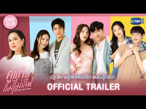 Trailer Chân Tình Này Mẹ Không Ưng