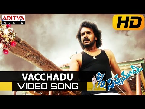 వచ్చాడు