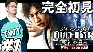 【ジャッジアイズ 完全初見プレイ #1】正義という名の凶器。龍が如くスタッフが贈る名作「JUDGE EYES:死神の遺言」を初見実況プレイ！！【PS5版】