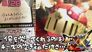 【参加型】リノプロ頭とあそぼー「モンスターハンターダブルクロス」