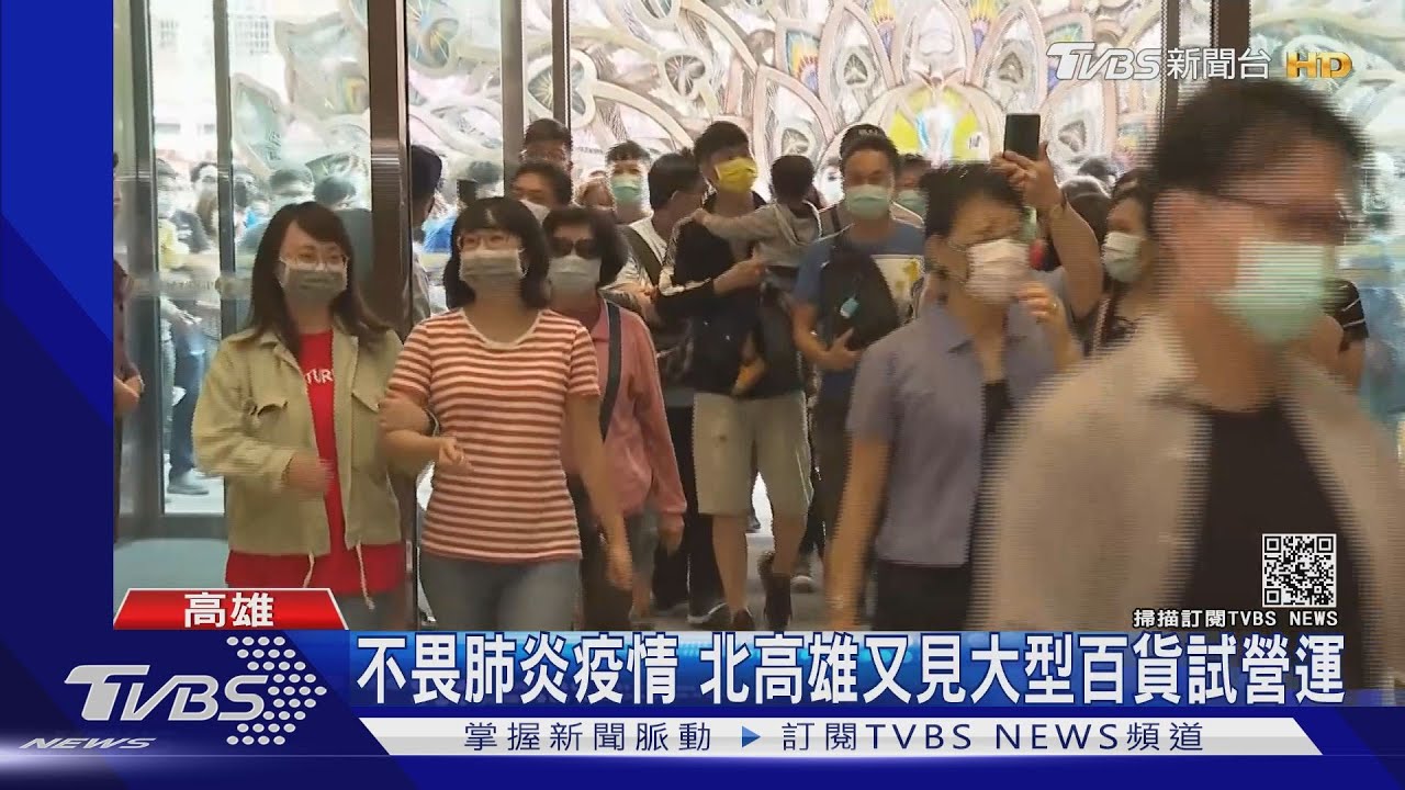 不畏肺炎疫情　北高雄又見大型百貨試營運
