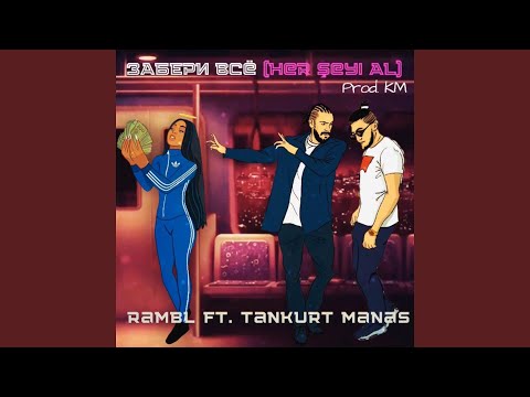 Забери всё (Her Şeyi Al) (feat. Tankurt Manas)